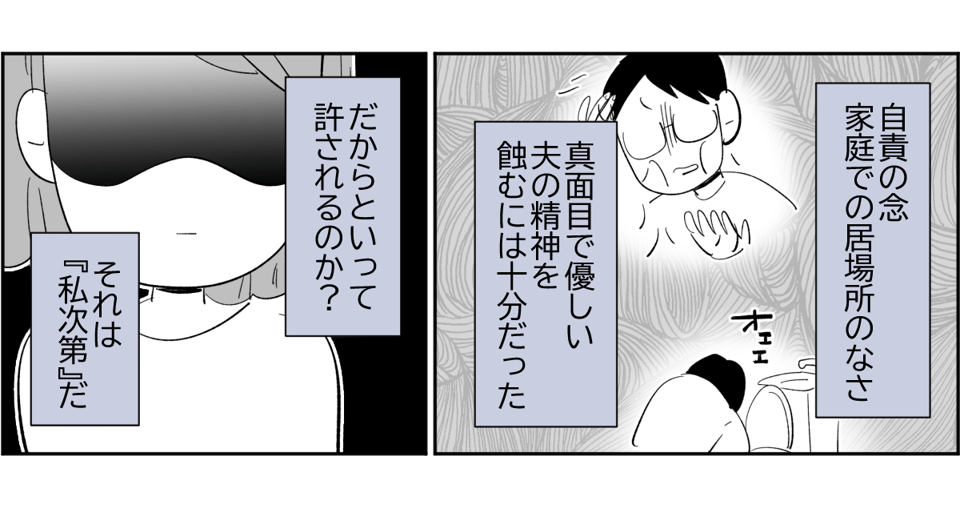 【全7話】不倫した夫が病んでる7-2-3