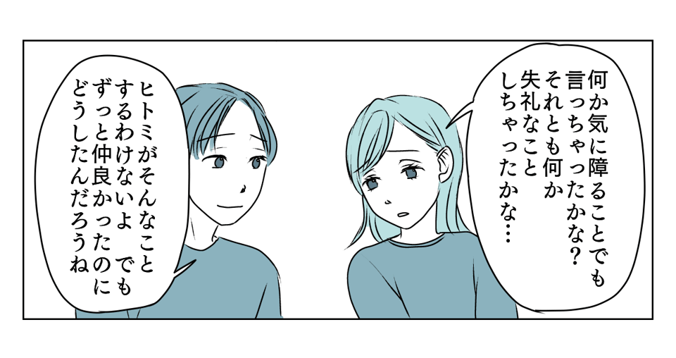 冷たい態度を取るようになった義姉　2_2_2