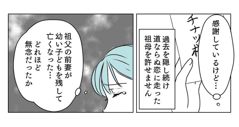 祖母の略奪不倫の過去 3_1_2