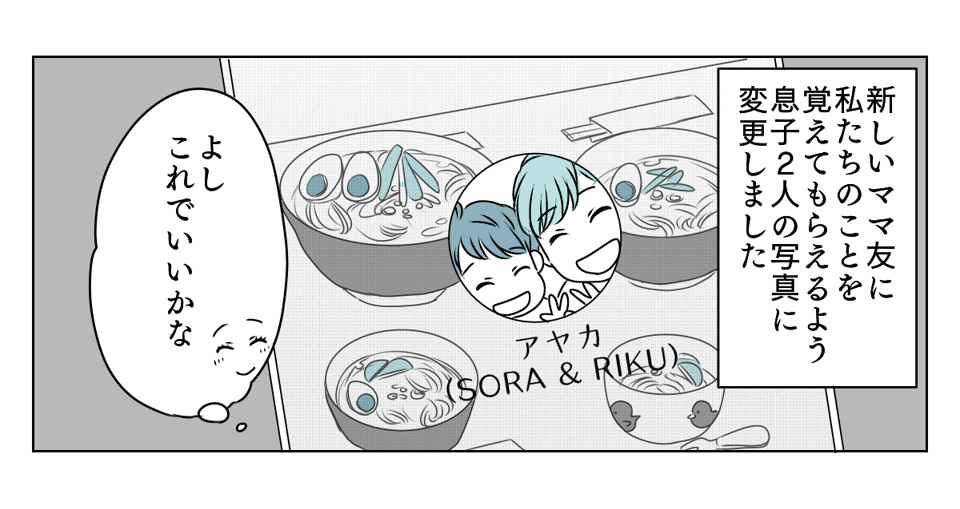 LINEアイコン子どもに変えたら 1_1_2