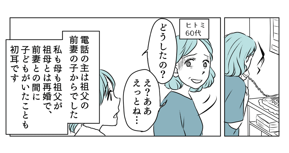 祖母の略奪不倫の過去 1_1_2