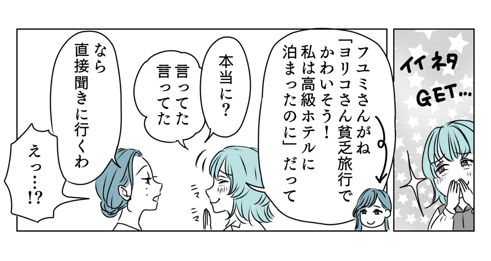 ママ友クラッシャー 4_1_2