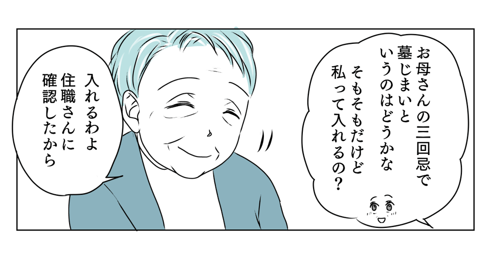 実家の墓じまい　2_2_2