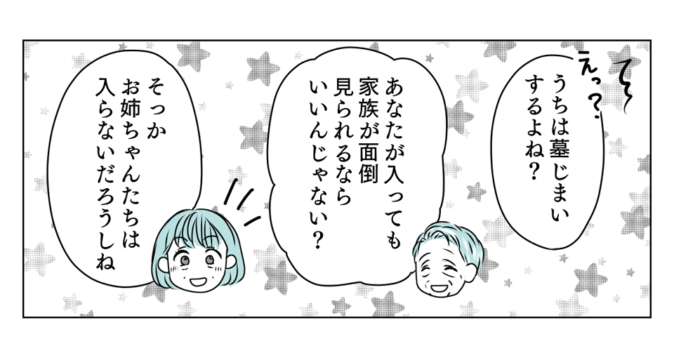 実家の墓じまい　2_1_2