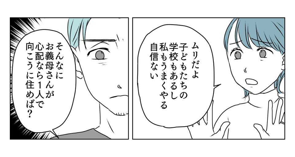 遠方の義母が夫を頼りすぎる　4_2_2