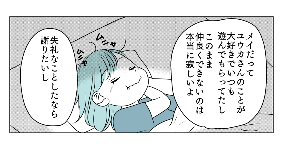 冷たい態度を取るようになった義姉　2_3_2