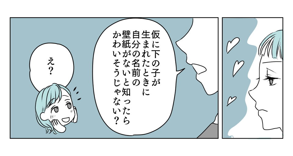 新居の壁紙に妹が口出し　1_2_2