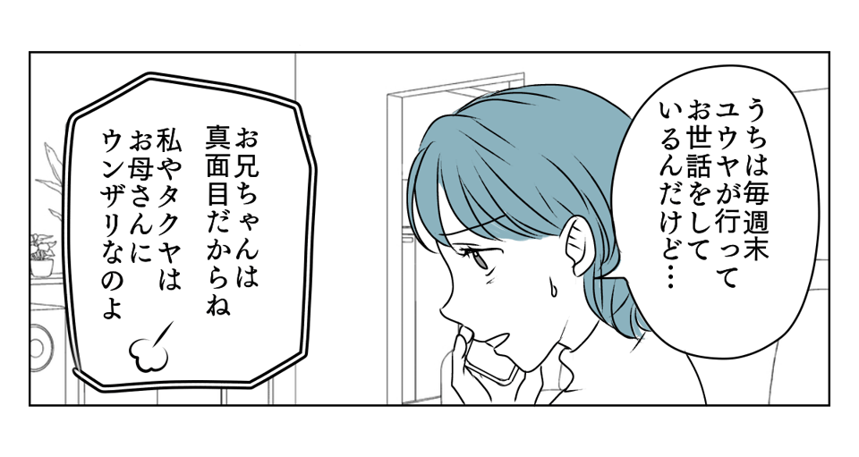 遠方の義母が夫を頼りすぎる　4_1_2