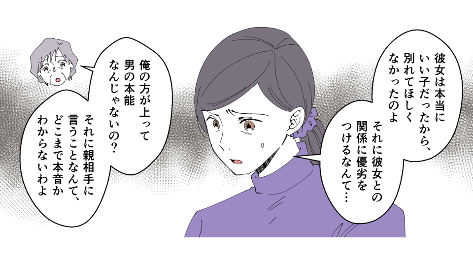 息子が彼女と別れた理由が衝撃_009_3