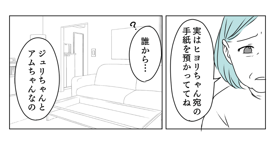 わが子に心ない手紙 2_1_3