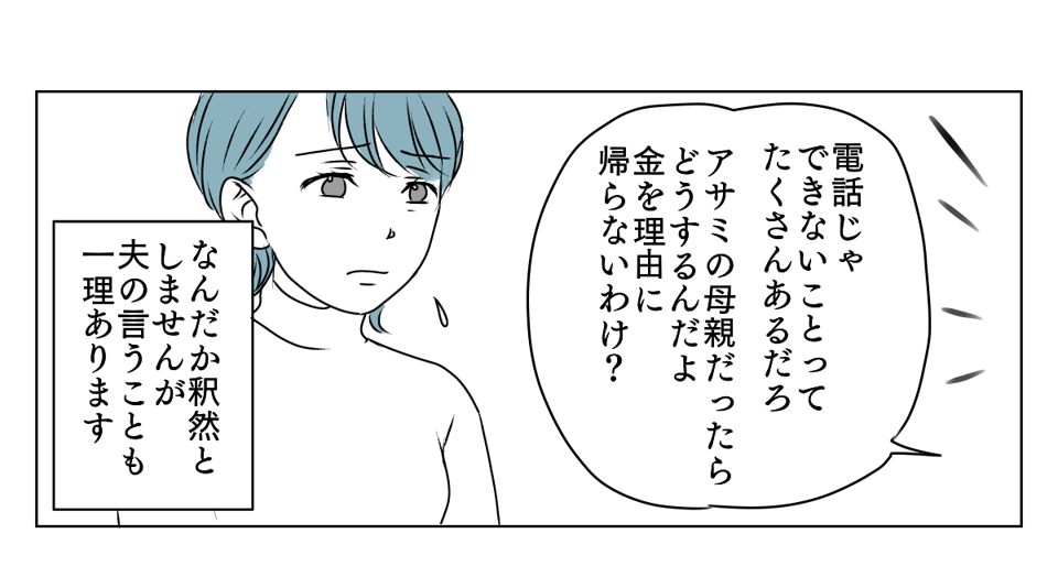 遠方の義母が夫を頼りすぎる　3_2_1