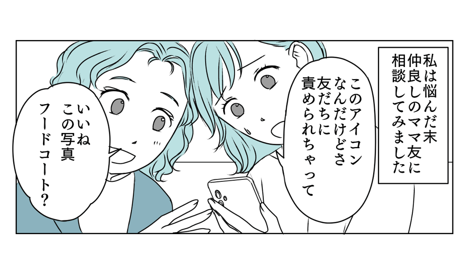 LINEアイコン子どもに変えたら 3_2_1