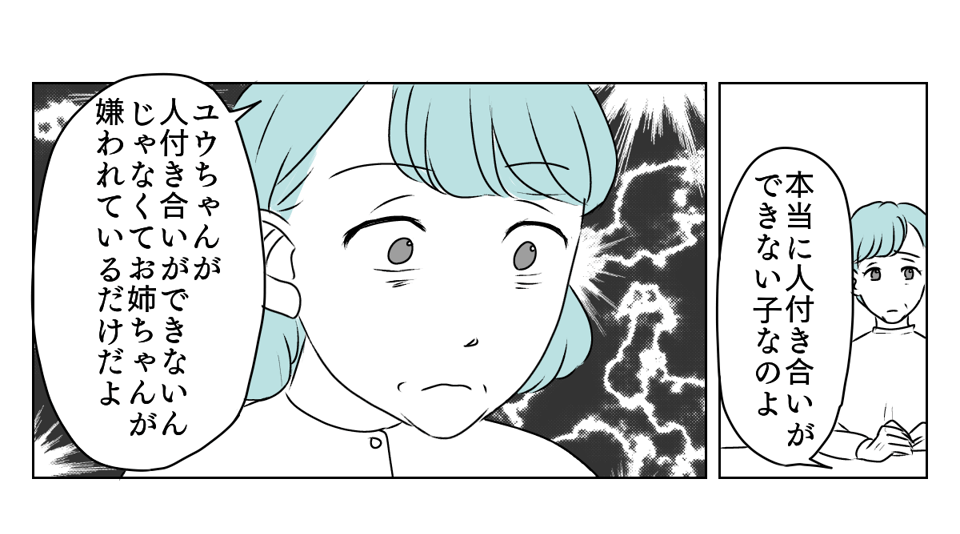 人付き合いができない嫁 5_3_1