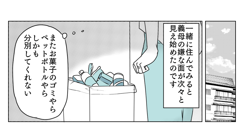 義母と期限付き同居　2_2_1