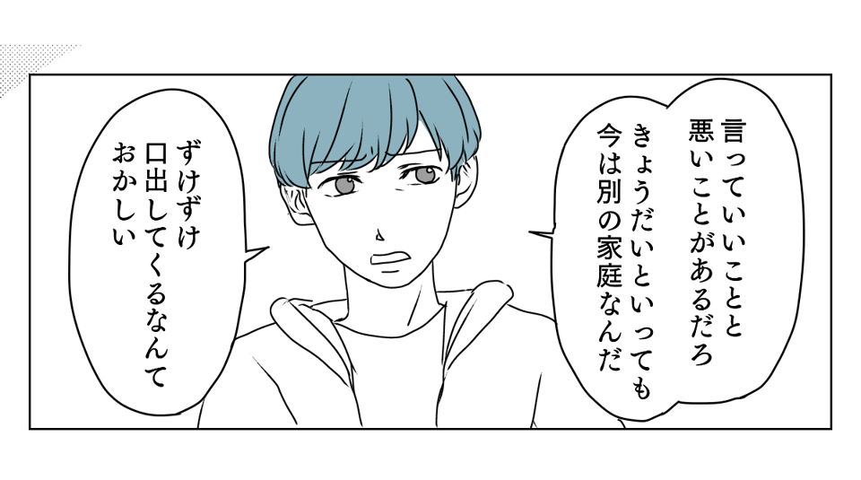 私を非難する義姉たち 3_2_1