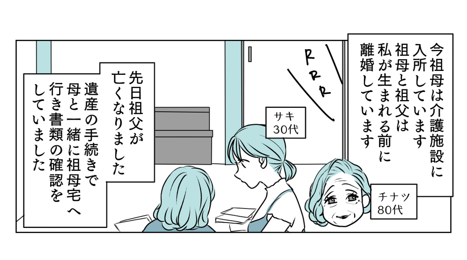 祖母の略奪不倫の過去 1_1_1