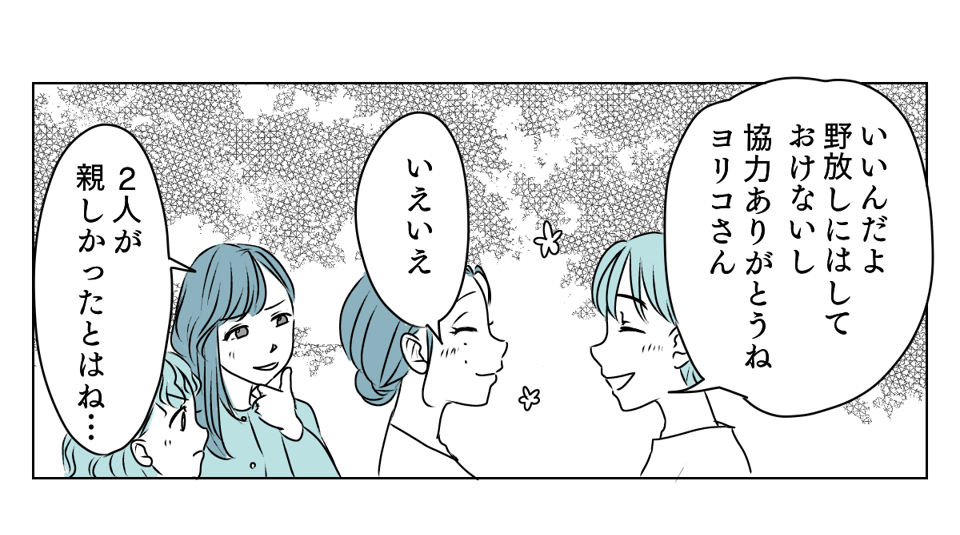 ママ友クラッシャー 4_3_1