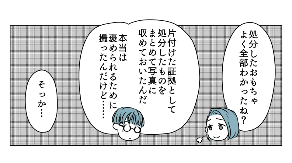ミニマリストになる!と突如宣言した夫 4_2_1