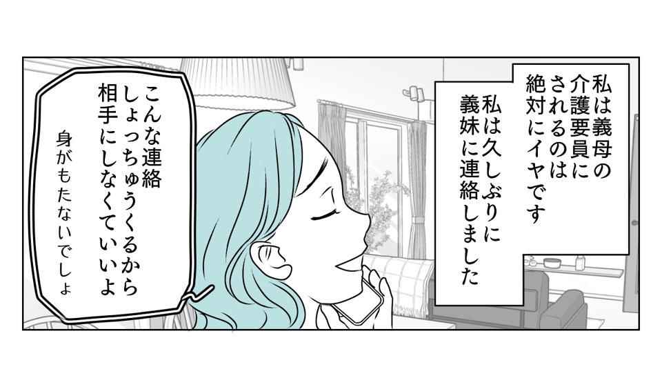 遠方の義母が夫を頼りすぎる　4_1_1