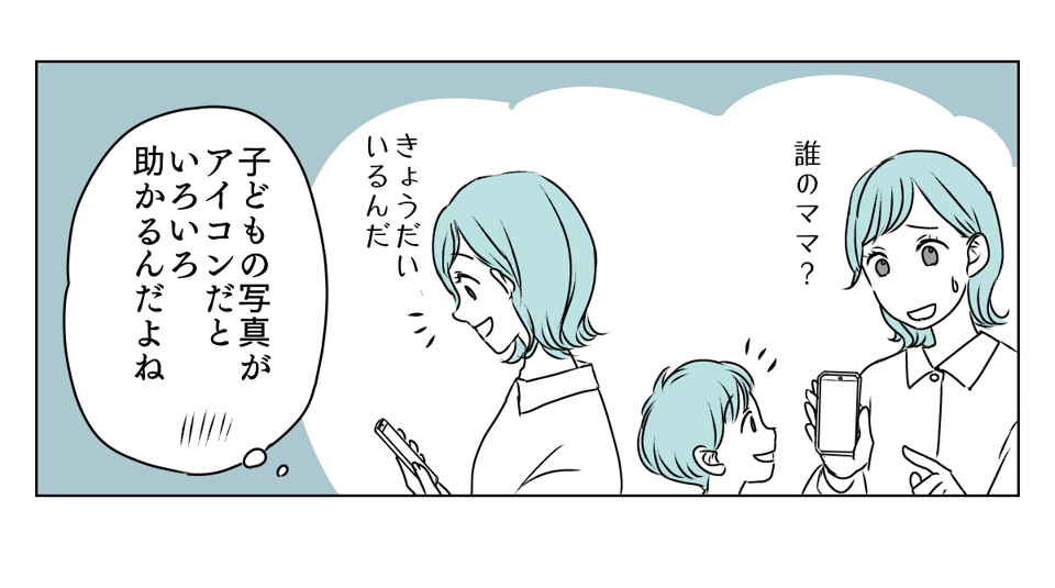 LINEアイコン子どもに変えたら 1_1_3