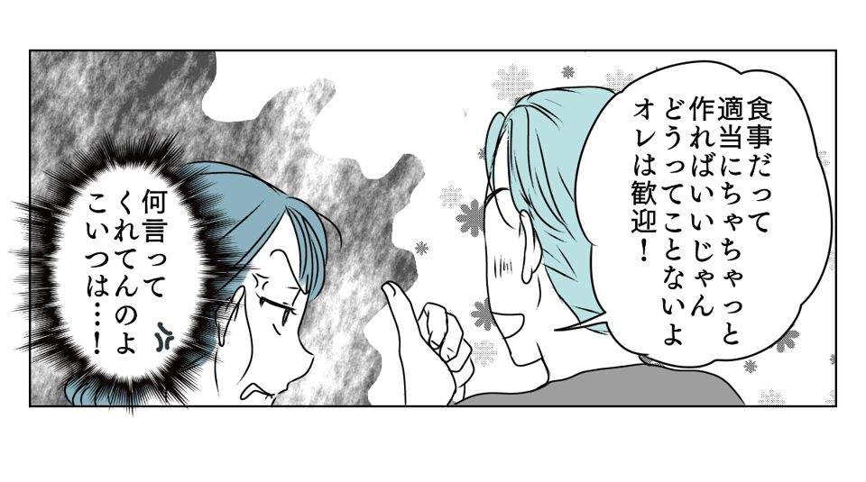 義母と期限付き同居　1_3_3