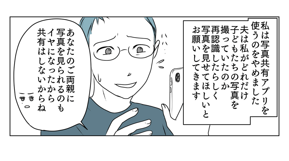 アルバムを見られていた　4_3_3