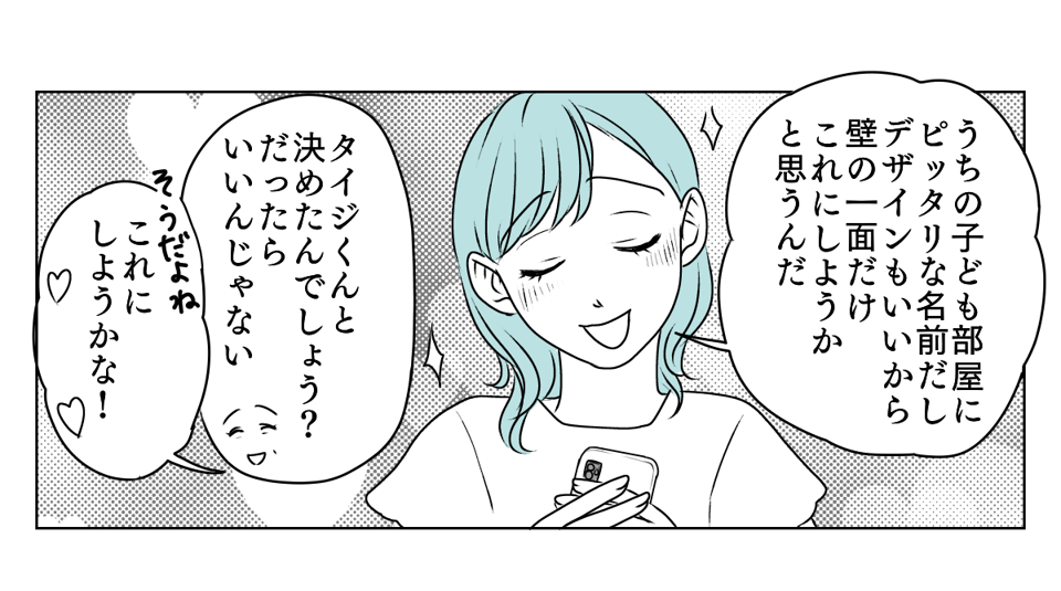 新居の壁紙に妹が口出し　1_2_1