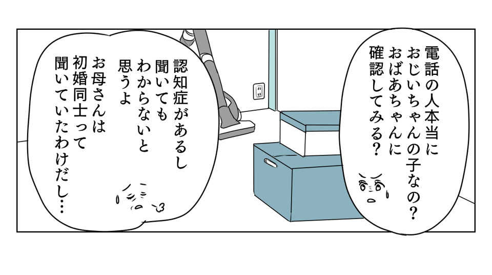 祖母の略奪不倫の過去 1_2_3