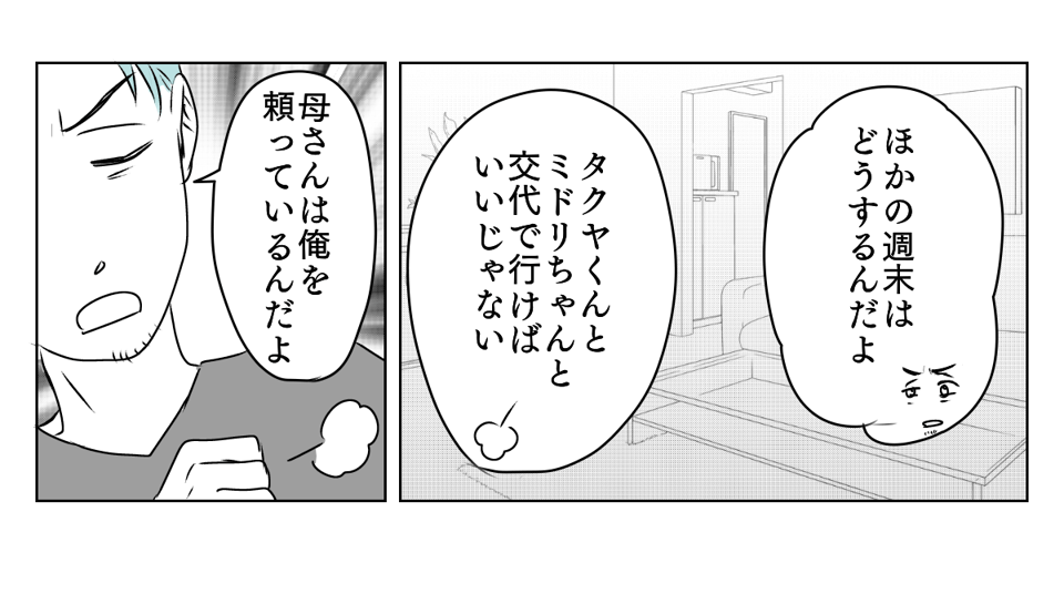 遠方の義母が夫を頼りすぎる　3_1_3