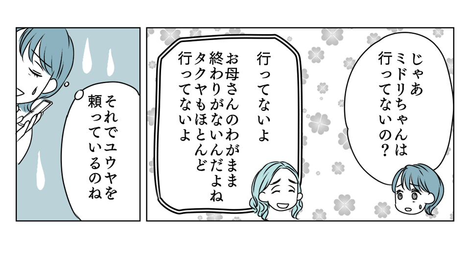 遠方の義母が夫を頼りすぎる　4_1_3