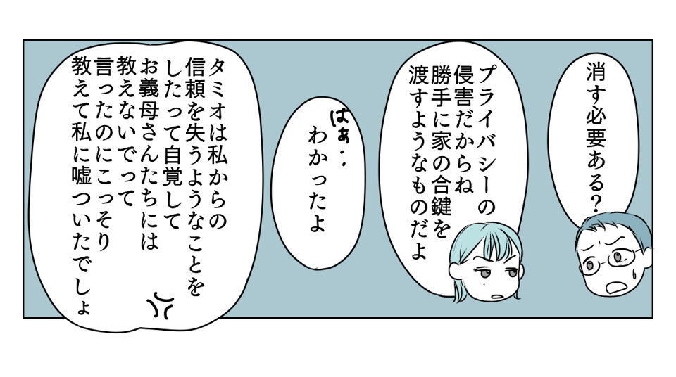 アルバムを見られていた　4_2_3