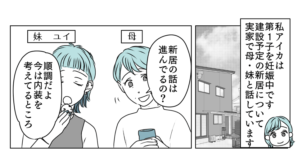 新居の壁紙に妹が口出し　1_1_1