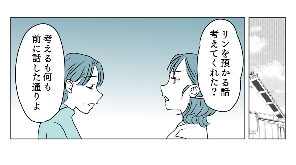 孫をタダで預かってくれない実母 3_1_3