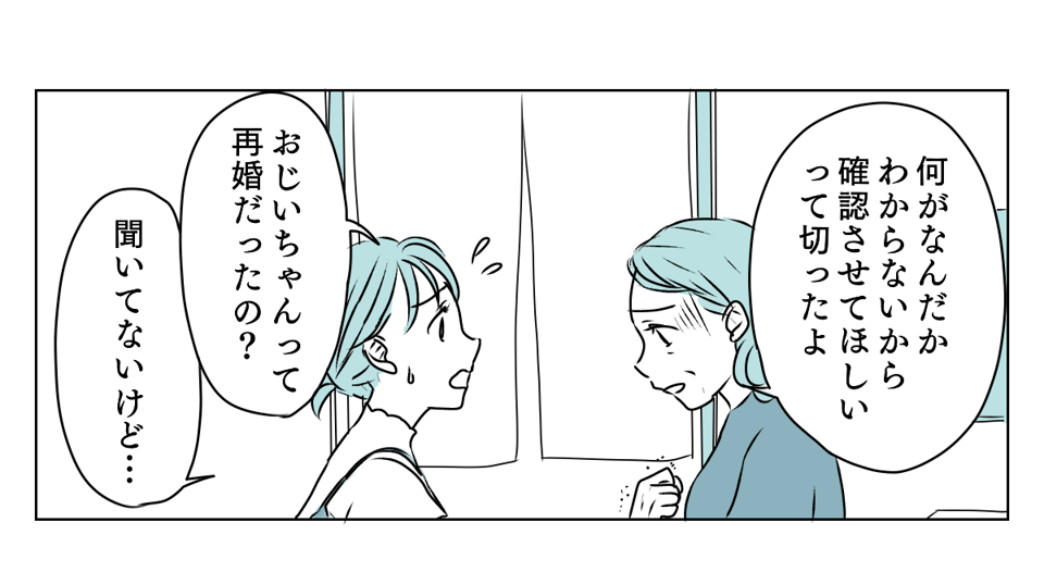 祖母の略奪不倫の過去 1_2_1