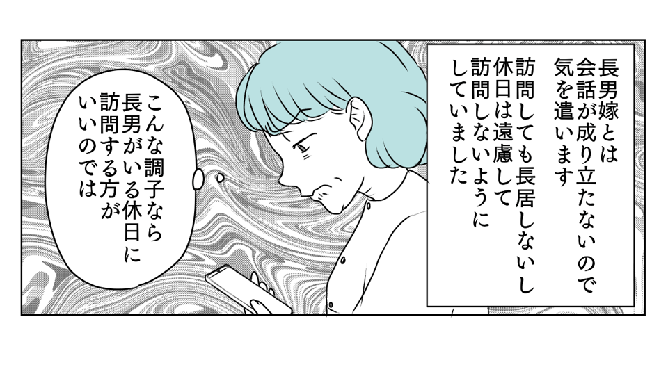 人付き合いができない嫁 2_3_3