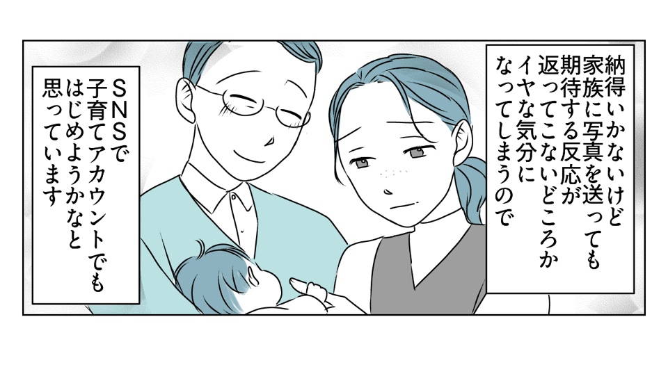 義姉が姪の写真を毎日送ってくる　6_3_3