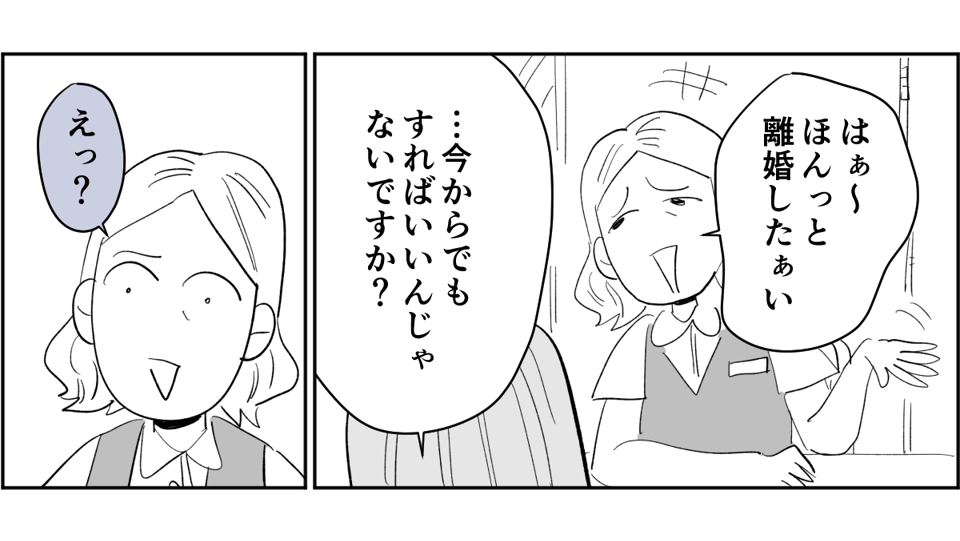 【全4話】毎回旦那さんの悪口ばかり言うのになんで離婚しないの1-3-3