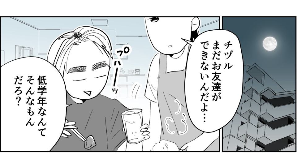 【全4話】「ニコイチ」を作ると必ずあぶれる我が子2-1-3