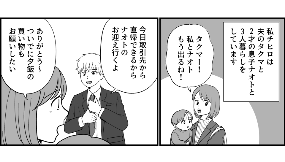 原案・ママスタ 脚本 渡辺多絵 作画・よしはな 編集・石井弥沙