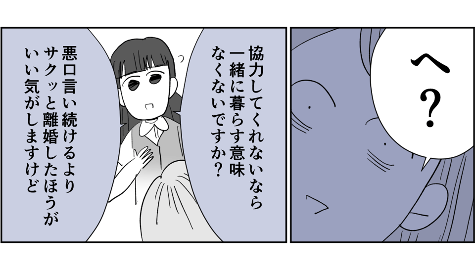 【全4話】毎回旦那さんの悪口ばかり言うのになんで離婚しないの4-2-2
