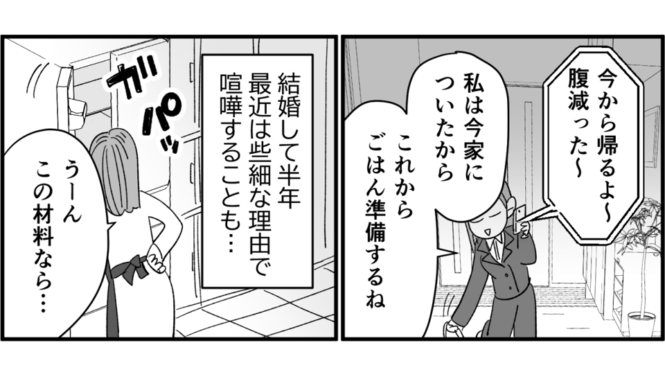 全3話】新婚半年「不機嫌な夫」、「察せられない妻」お互いがお互いを分からない!1-1-1