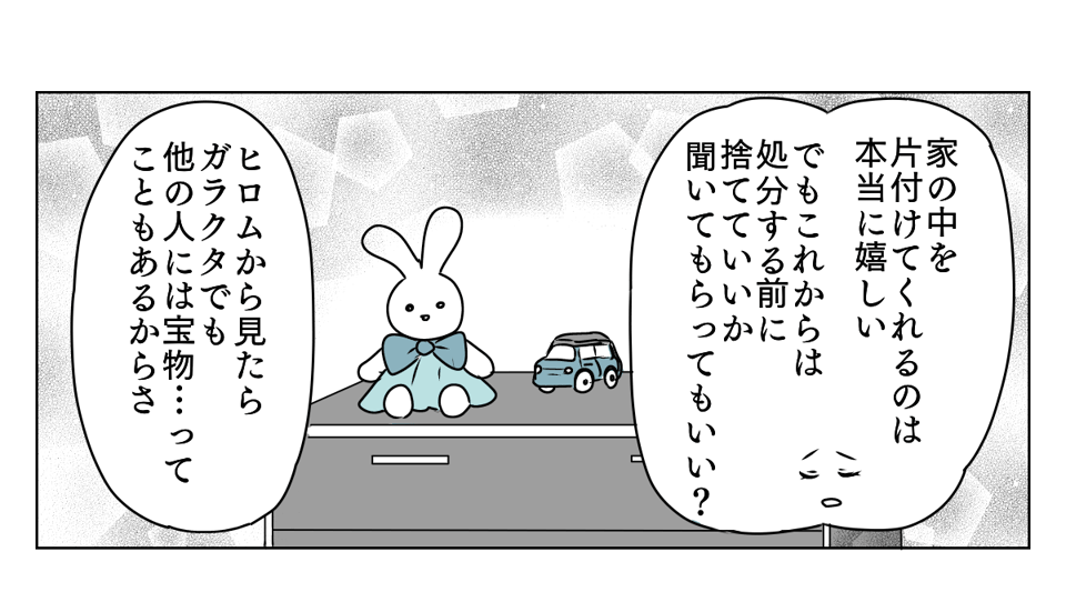 ミニマリストになる!と突如宣言した夫 4_3_1