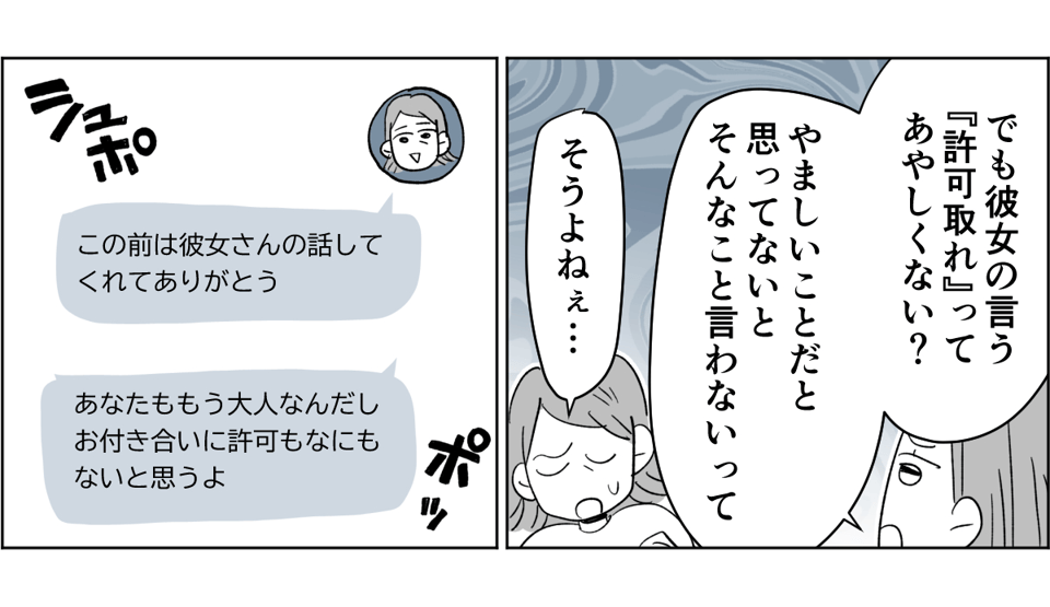 【前中後編・野田さん】19歳息子の彼女が41歳2-3-2