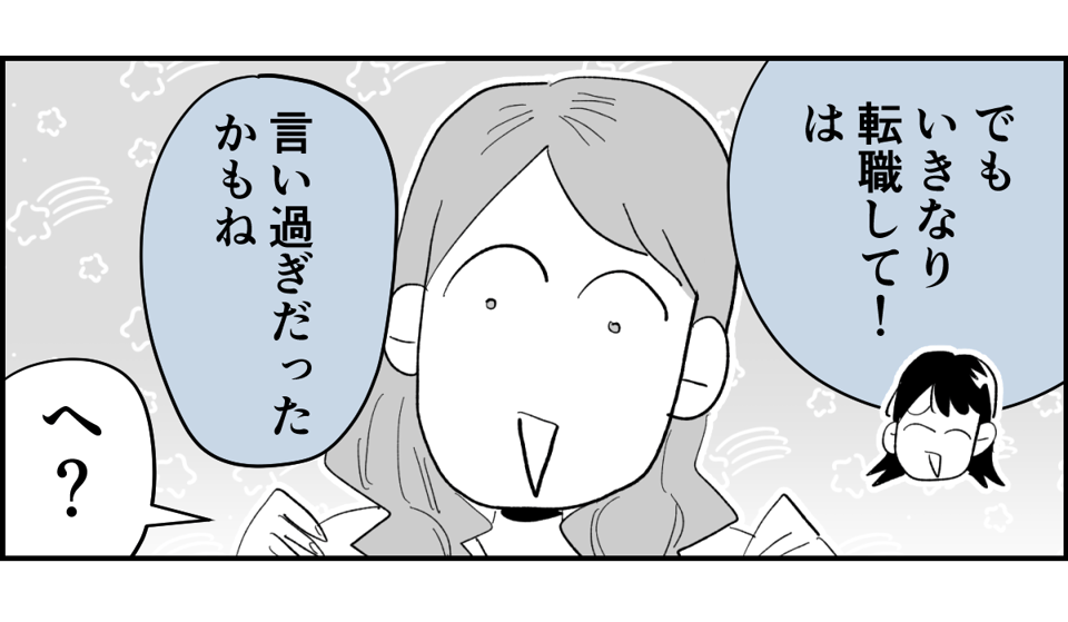 【全5話】土日祝休めない業種の旦那。子どもたちのためにもいい加減転職してほしいです3-2-1