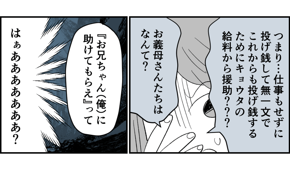 【全10話】「妹に投げ銭をカンパしたい」と言い出した夫。しばらく私の給料だけで暮らすって正気?1-2-3