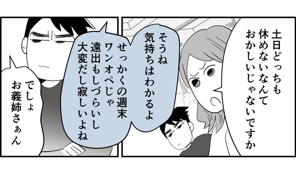 【全5話】土日祝休めない業種の旦那。子どもたちのためにもいい加減転職してほしいです3-1-3