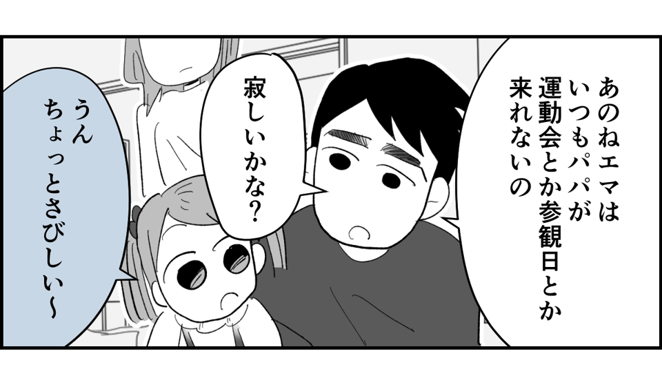【全5話】土日祝休めない業種の旦那。子どもたちのためにもいい加減転職してほしいです5-1-2
