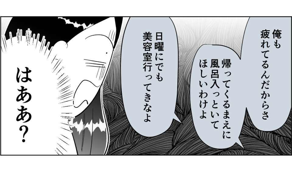 【全2話】「母親なんだからドライヤーの時間を短縮して子どもとの時間にしろ」と言いだした旦那1-3-2