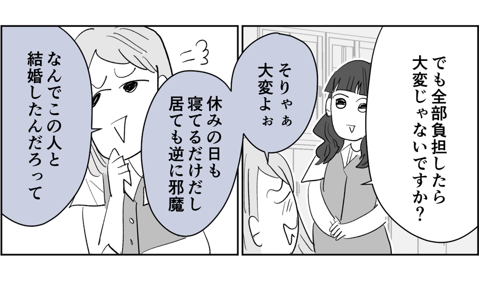 【全4話】毎回旦那さんの悪口ばかり言うのになんで離婚しないの4-1-1