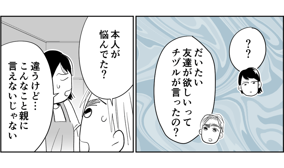 【全4話】「ニコイチ」を作ると必ずあぶれる我が子3-1-2